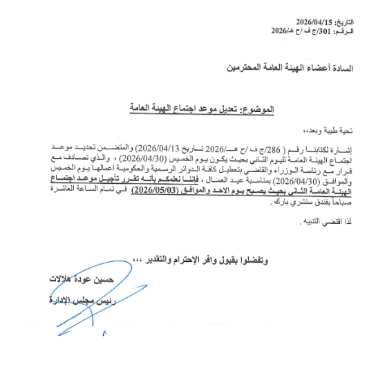 Postponement of the General Assembly Meeting