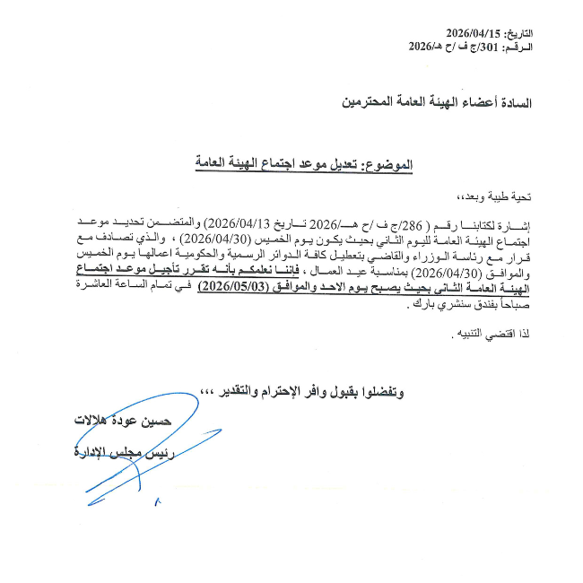 Postponement of the General Assembly Meeting