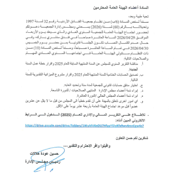 The Annual Report of the Jordan Hotels Association for 2025